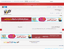 Tablet Screenshot of iranamir.biz